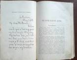 История Одной Души 1900 г. С иллюстрациями., фото №5