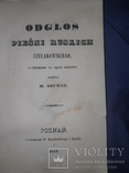 1844 Отголос песен русских, фото №2