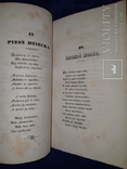 1844 Отголос песен русских, фото №3