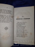 1844 Отголос песен русских, фото №9