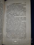 1835 О характере народных песен у славян задунайских, фото №4