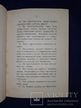 1908 Путь к знанию, фото №8