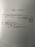 Известия Императорской археологической комисси 1912, фото №3