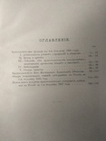 Известия Императорской археологической комисси 1915, фото №3