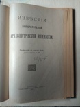 Известия Императорской археологической комисси 1915, фото №4