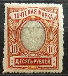 1915 г. 10 рублей. Лин. 13,5 (*), фото №2