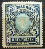 1915 г. 5 рублей. Лин 12,5 (**), фото №2