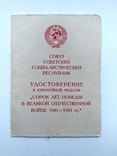 Документ к медали 40 лет победы ( чистый), фото №4