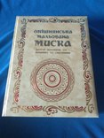 Опiшнянська мальована Миска, фото №2