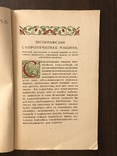 1916 Типографская Скоропечатная машина, фото №4
