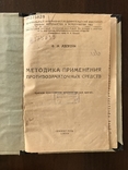 1935 Методика применения Противозачаточных средств, фото №3