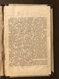 1935 Методика применения Противозачаточных средств, фото №4