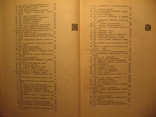 300 ответов любителю худ. работ по дереву 1977г, фото №6