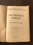 1957 Автомобиль Победа, фото №3