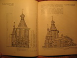 Деревянная архитектура Русского Севера 1981г, фото №8