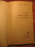 Жанна д-Арк 1982г, фото №4