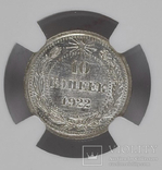 10 коп 1922 MS 64 NGC, фото №5