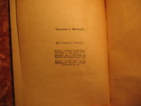 Спутник следопыта 1943г, фото №6