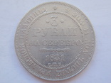 3 рубля 1831 год Россия, фото №2