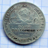 50 копеек 1924, фото №2