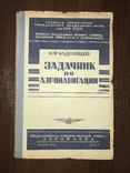 1937 Аэрофлот Гражданская авиация Авиация Аэронавигация, фото №2