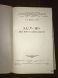 1937 Аэрофлот Гражданская авиация Авиация Аэронавигация, фото №3