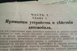 Книга об устройстве и уходу за автомобилем, фото №4