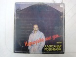 Пластинка винил Александр Розенбаум Нарисуйте мне дом Мелодия 1987/91 ЛЗГ, фото №2