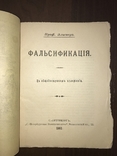 1902 Фальсификация Хлеб, Сыры, мясо, Како, фото №3