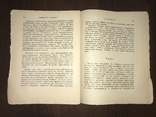 1902 Фальсификация Хлеб, Сыры, мясо, Како, фото №8