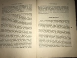 1902 Фальсификация Хлеб, Сыры, мясо, Како, фото №13