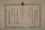 Документ к медали интронизации на престол императора Сева., фото №2