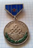 Медаль дружбы. Монголия. Серебро № 10139, фото №2