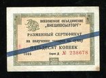 Внешпосылторг / 50 копеек 1965 год / серия Д, фото №2