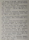 Огієнкіяна. Митр. Іларіон. Поділ єдиної Христової Церкви. Прижиттєве, фото №13