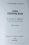 Огієнкіяна. Митр. Іларіон. Наша літературна мова. Прижиттєве, фото №4