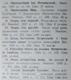 Огієнкіяна. Митр. Іларіон. Наша літературна мова. Прижиттєве, фото №11