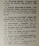 Огієнкіяна. Митр. Іларіон. Наша літературна мова. Прижиттєве, фото №12