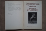 Открытки"Западноевропейское художественное серебро в собрании Эрмитажа"., фото №3