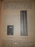 1916 Как сделать балконную мебель и грунтовые сараи - 2 книги, фото №10