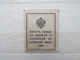 15 коп марки-деньги, 1915,UNC, Николай 1,Романовы, фото №6