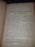1930 Оборотный капитал жизни, Эрготизм, Плевриты - 3 книги, фото №6
