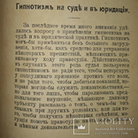 1913 Гипнотизм и внушение. Новейшие опыты и лекции, фото №2