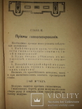 1913 Гипнотизм и внушение. Новейшие опыты и лекции, фото №3