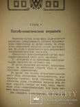 1913 Гипнотизм и внушение. Новейшие опыты и лекции, фото №7