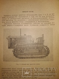 1937 Трактор " Сталинец 65 " ЧТЗ заводское издание, фото №4