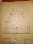 1937 Трактор " Сталинец 65 " ЧТЗ заводское издание, фото №11