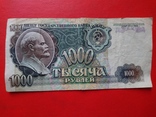 Тысача рублей СССР 1992 год, фото №2