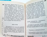 Новая энциклопедия рыбалки, фото №5