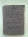 Документы на Валюнова Ф.И  Удостоверение механика водителя танков, фото №11